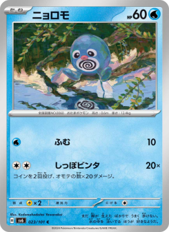Poliwag - Japanese Pokémon TCG Card | Dittobase