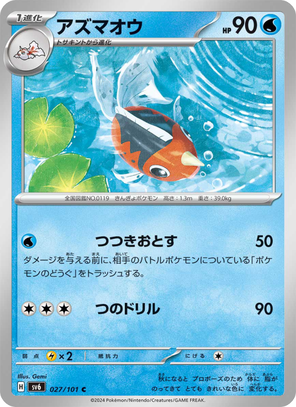 Seaking - Japanese Pokémon TCG Card | Dittobase