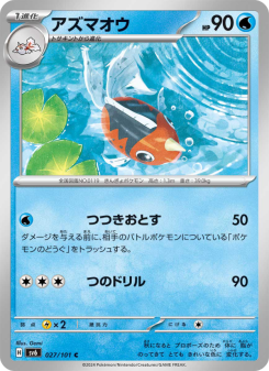 Seaking - Japanese Pokémon TCG Card | Dittobase