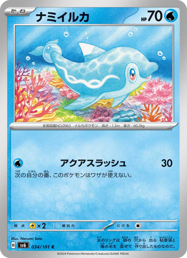 Finizen - Japanese Pokémon TCG Card | Dittobase