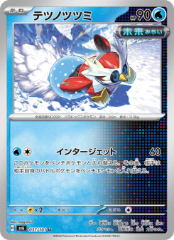 Iron Bundle - Japanese Pokémon TCG Card | Dittobase