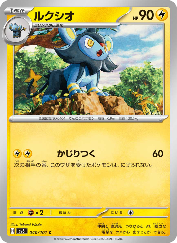 Luxio - Japanese Pokémon TCG Card | Dittobase