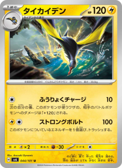 Kilowattrel - Japanese Pokémon TCG Card | Dittobase