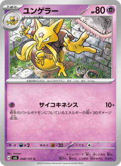 Kadabra - Japanese Pokémon TCG Card | Dittobase