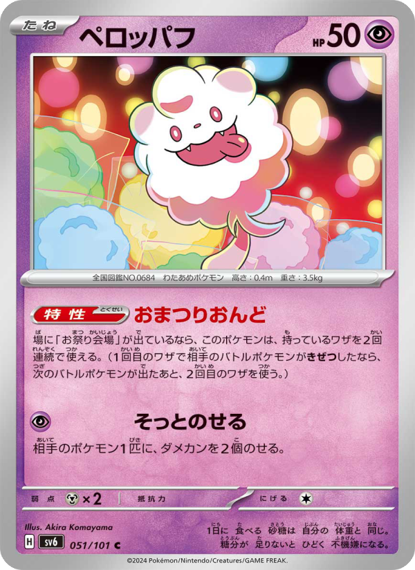 Swirlix (JP)