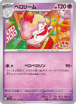 ペロリーム