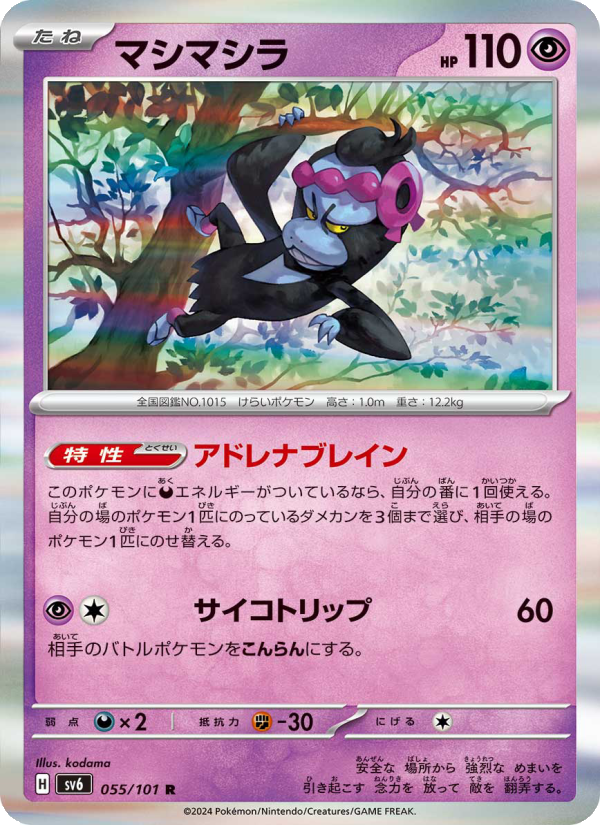 マシマシラ - Japanese Pokémon TCG Card | Dittobase