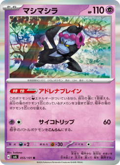 マシマシラ - Japanese Pokémon TCG Card | Dittobase