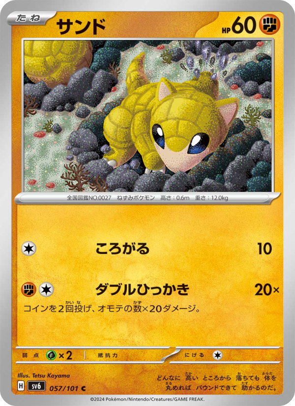 Sandshrew - Japanese Pokémon TCG Card | Dittobase