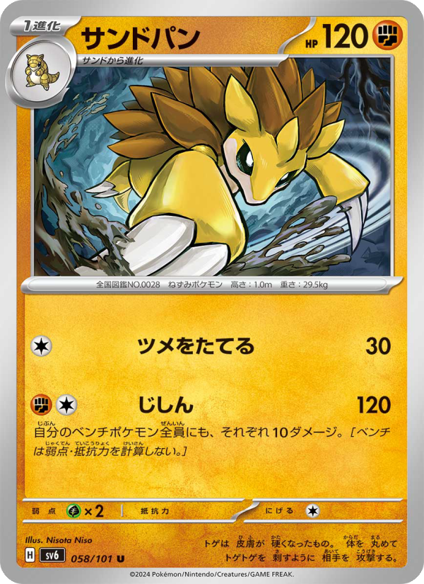 Sandslash - Japanese Pokémon TCG Card | Dittobase