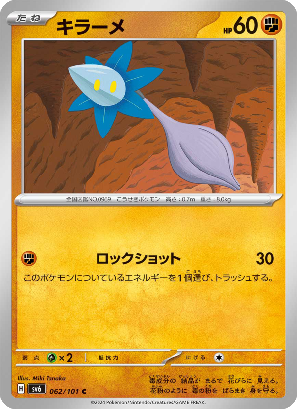 Glimmet - Japanese Pokémon TCG Card | Dittobase