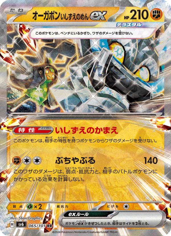 厄鬼椪 礎石面具ex