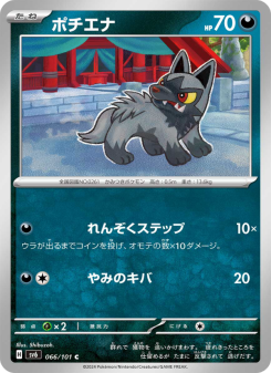 Poochyena - Japanese Pokémon TCG Card | Dittobase