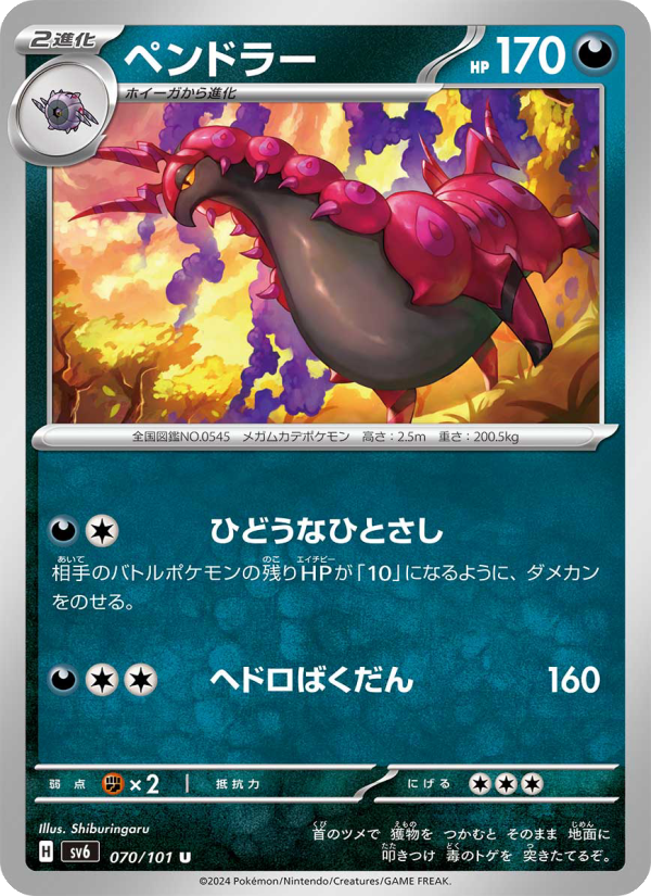Scolipede - Japanese Pokémon TCG Card | Dittobase