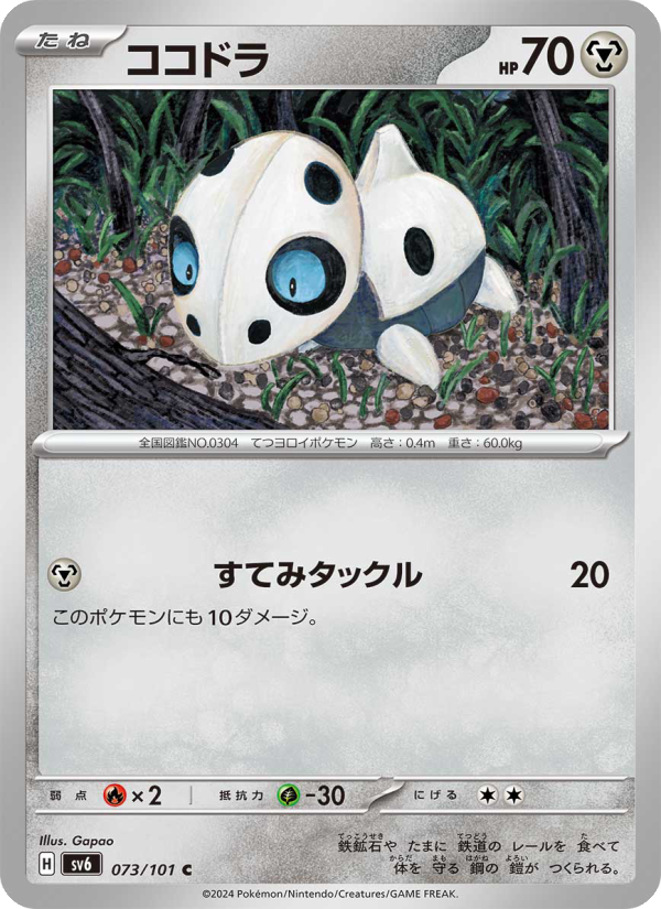 Aron - Japanese Pokémon TCG Card | Dittobase