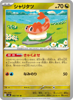 Tatsugiri - Japanese Pokémon TCG Card | Dittobase