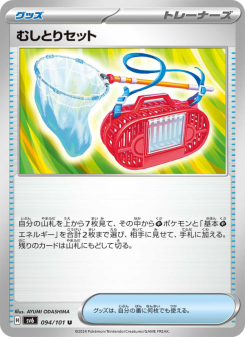 むしとりセット - Japanese Pokémon TCG Card | Dittobase