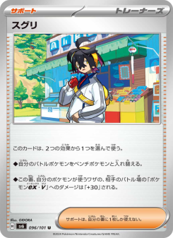ポケモンスクラップ　カード スグリ - Japanese Pokémon TCG Card | Dittobase