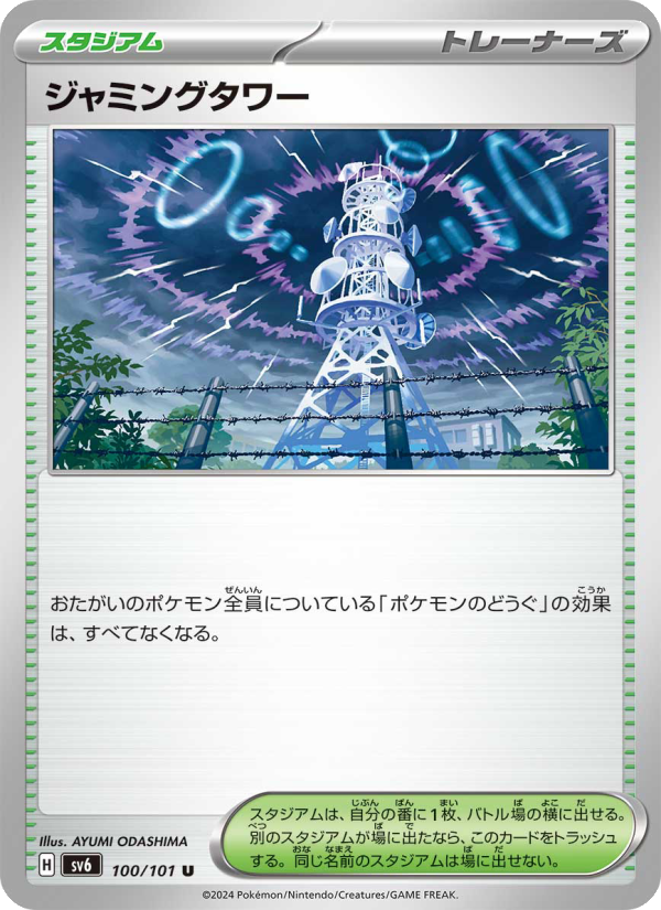ジャミングタワー - Japanese Pokémon TCG Card | Dittobase