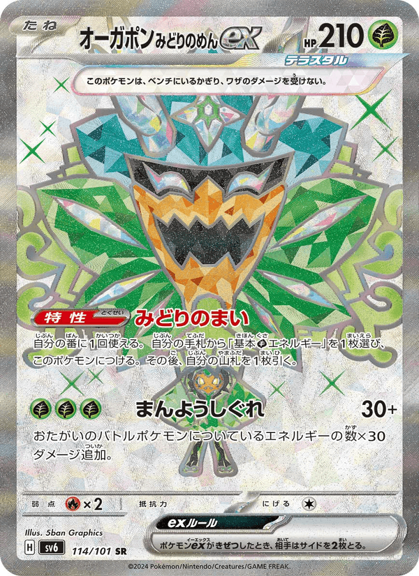 Carta Pokémon オーガポン みどりのめんex 114
