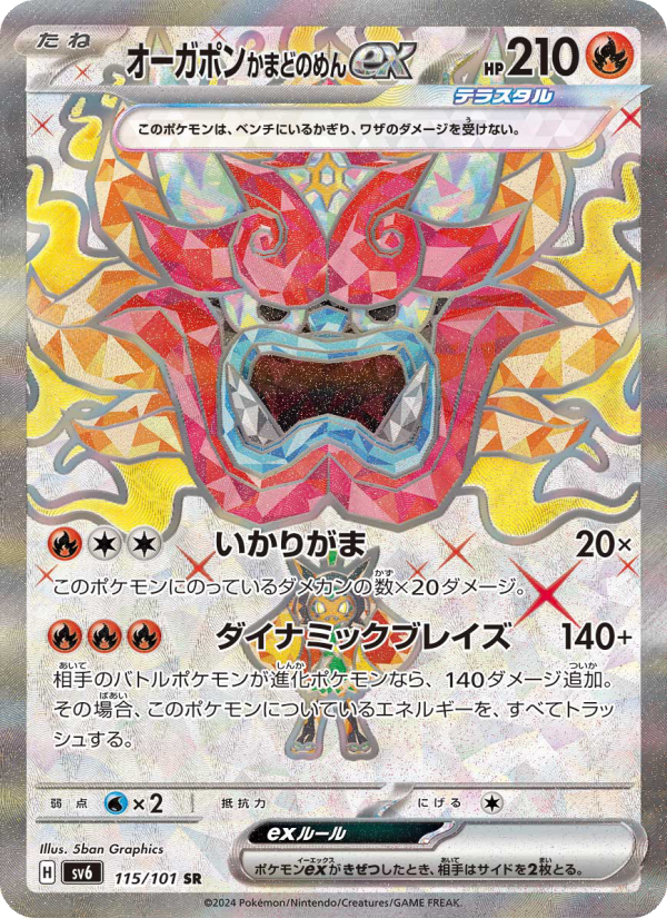 厄鬼椪 火灶面具ex