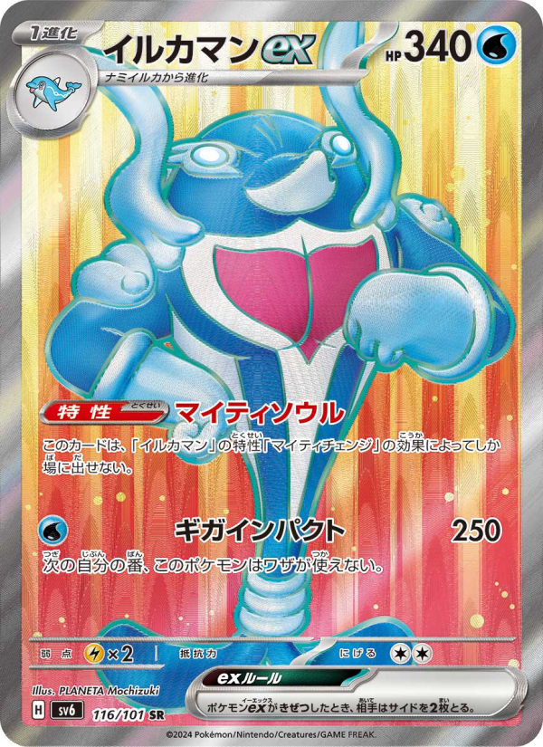 海豚俠ex