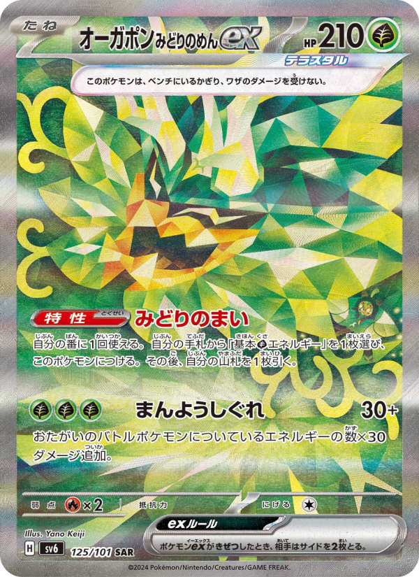 厄鬼椪 碧草面具ex