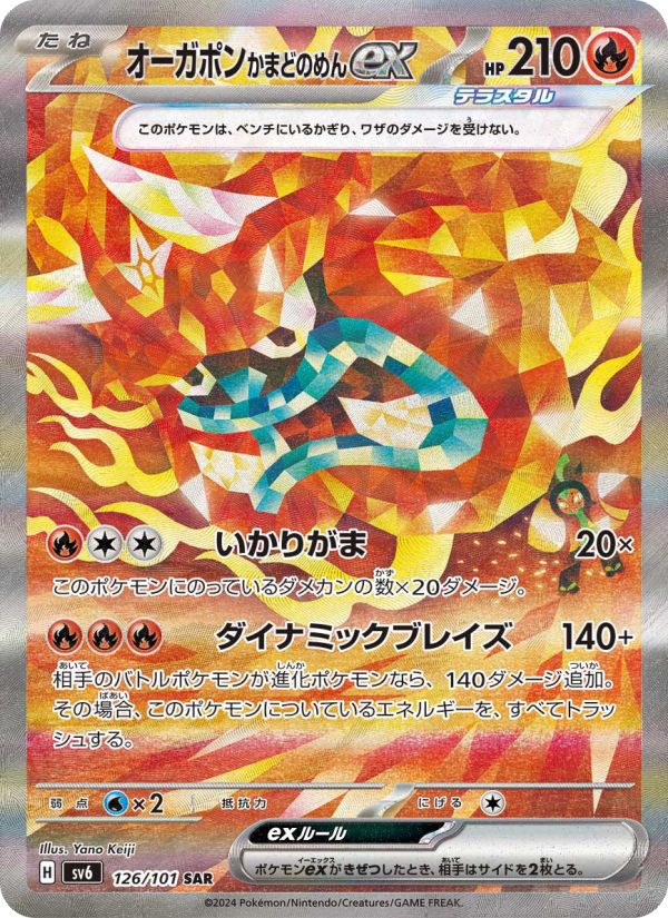 厄鬼椪 火灶面具ex
