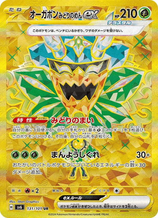 Carta Pokémon オーガポン みどりのめんex 131