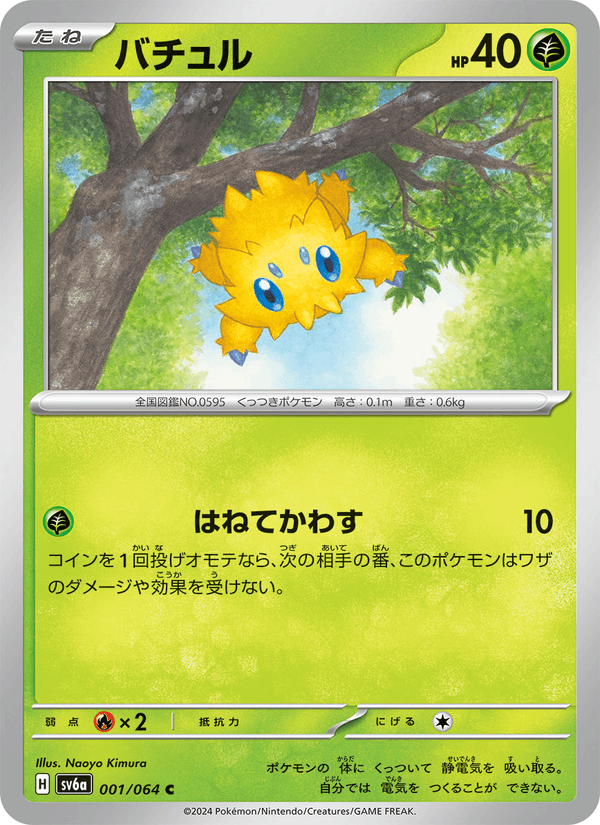Carta Pokémon バチュル 001