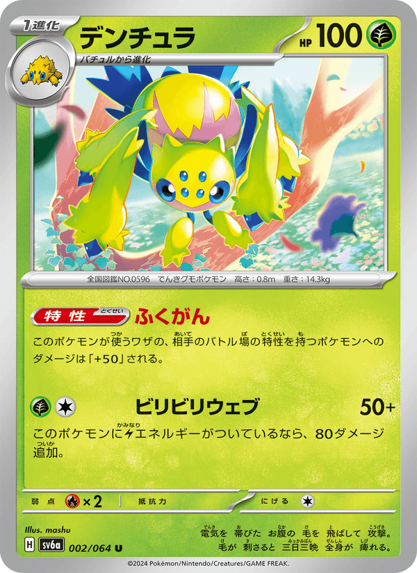 Carta Pokémon デンチュラ 002