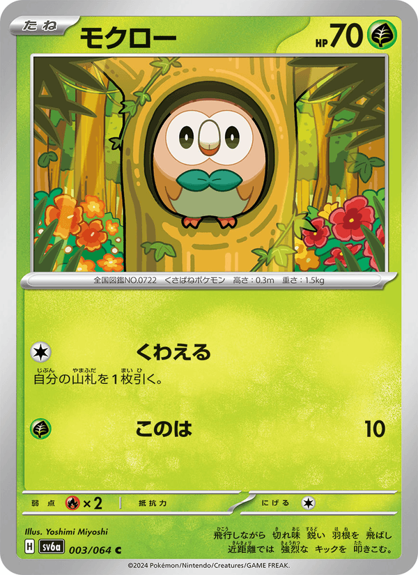Carta Pokémon モクロー 003