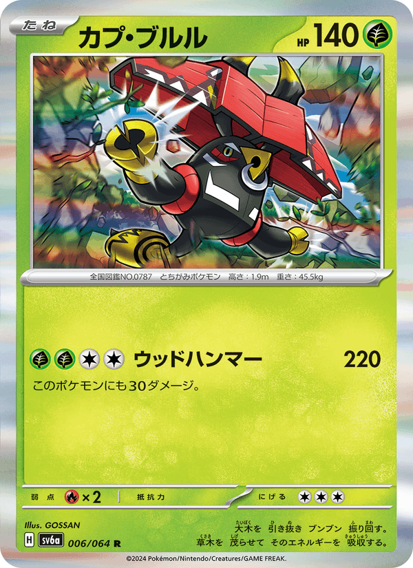 Carta Pokémon カプ・ブルル 006