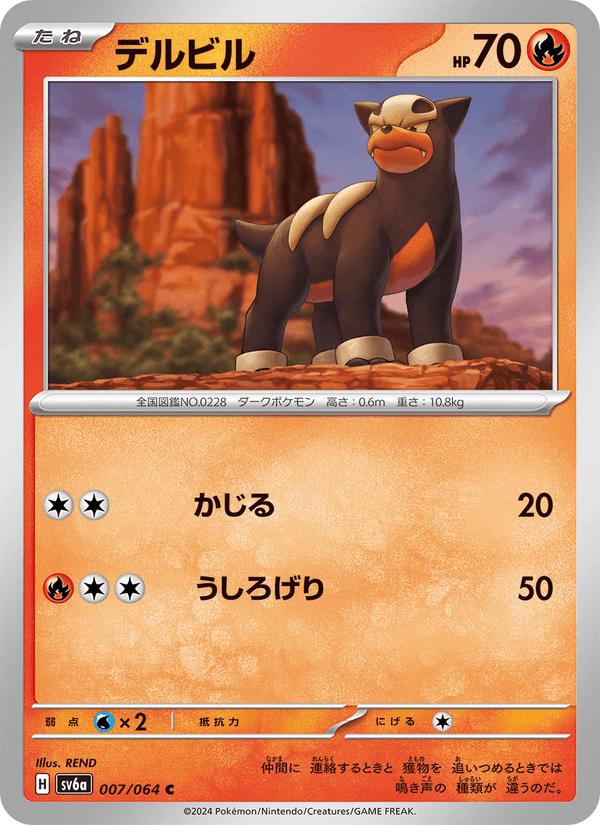 Carta Pokémon デルビル 007