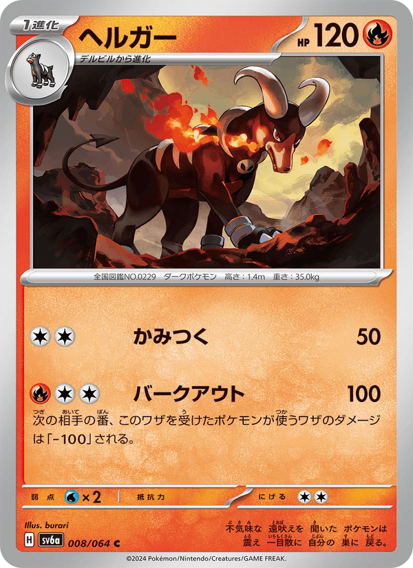 Carta Pokémon ヘルガー 008