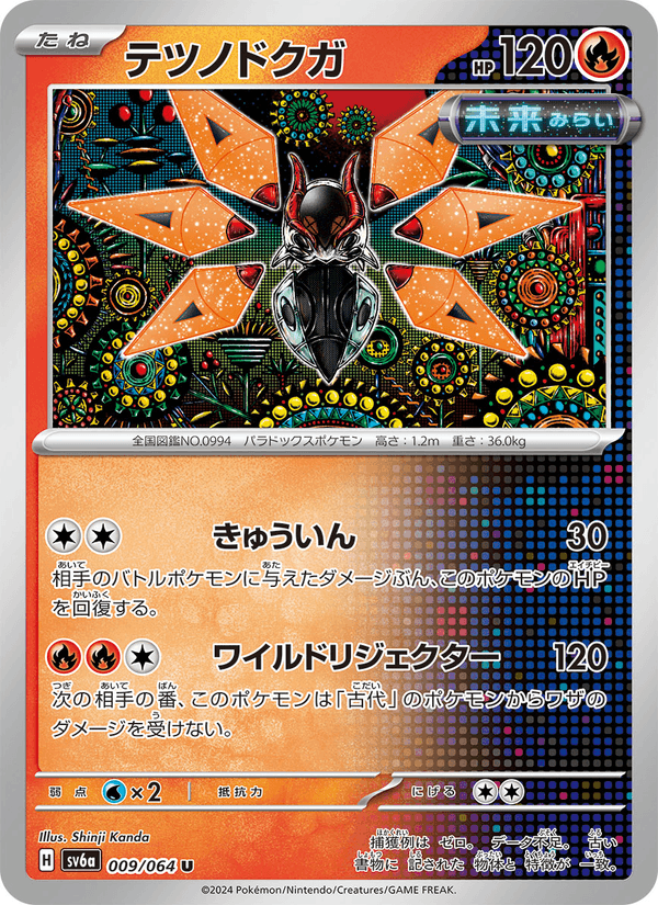 Carta Pokémon テツノドクガ 009