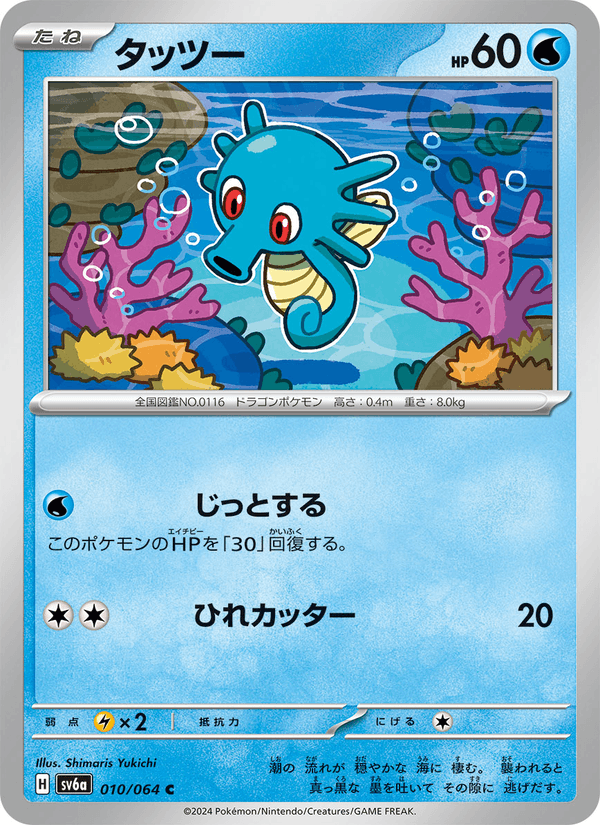 Carta Pokémon タッツー 010