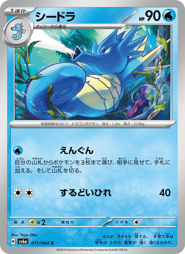 Carta Pokémon シードラ 011