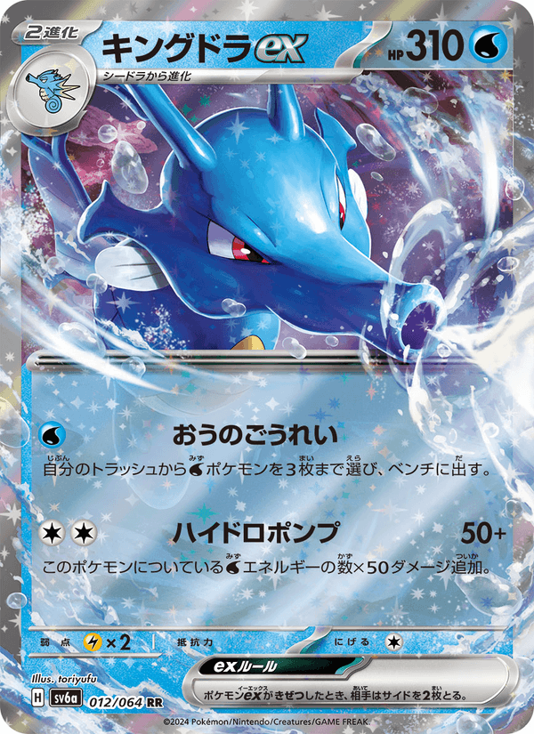 Carta Pokémon キングドラex 012