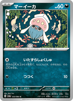 マーイーカ