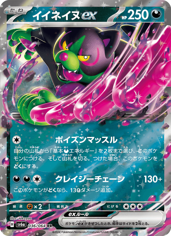 Carta Pokémon イイネイヌex 036