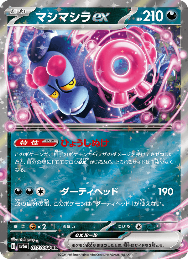 Carta Pokémon マシマシラex 037
