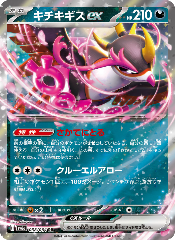 吉雉雞ex