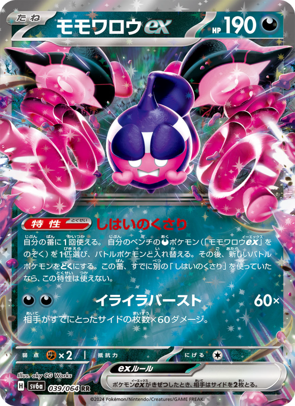桃歹郎ex