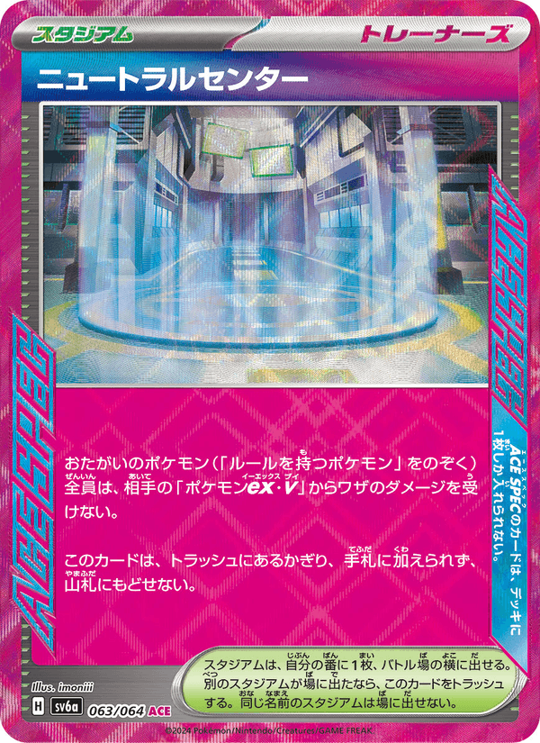 ニュートラルセンター