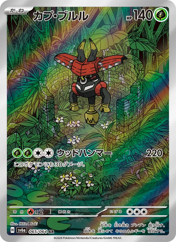 Tapu Bulu