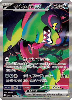 イイネイヌex