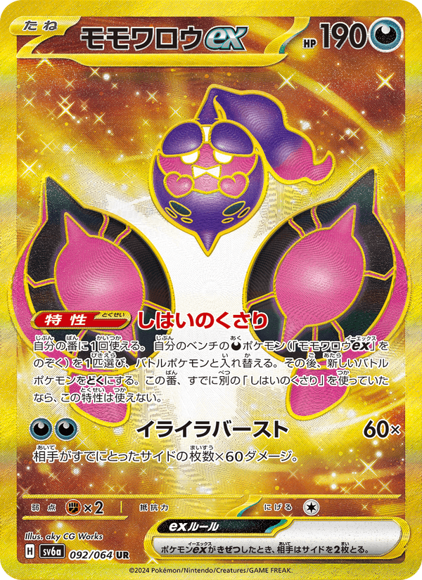 Carta Pokémon モモワロウex 092