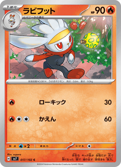 ラビフット