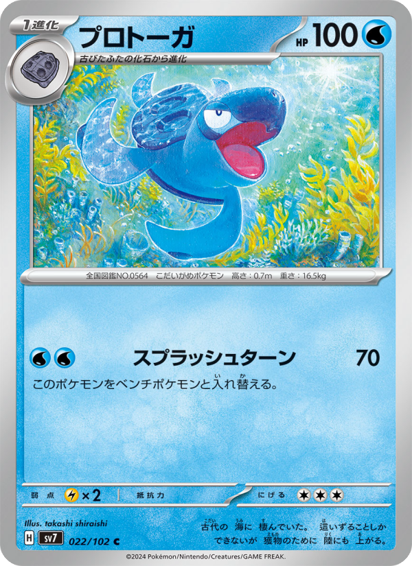 プロトーガ